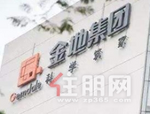 金地集团“借新还旧”：总负债接近2500亿元