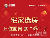 住朋网率先实现房地产网上成交业务！