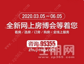 2020首届网上广西房博会即将开启! 网上看房›网上选房›网上订房›网上购房