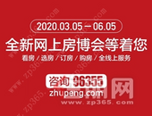 2020首届网上广西房博会即将开启! 网上看房›网上选房›网上订房›网上购房