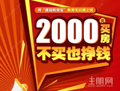 奥园网购房“神操作”，2000元定房可转售，退房享补贴