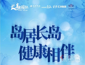 并肩战“疫”！岛居长岛，健康相伴，长岛国际全面开通在线问诊通道！