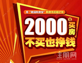 奥园网购房”神操作“，2000元定房可转售，退房享补贴