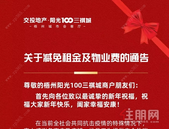 阳光100三祺城减租，携手众商户共抗疫情