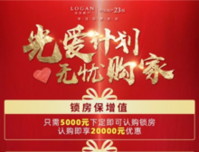 光爱计划 | 龙光宝钜惠上线，万千好房无忧购