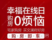 线上购房丨全天不打烊，买房即享双重优惠