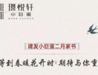 小巨蛋二月家书 | 等到春暖花开时，期待与你重逢