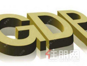 “10万亿俱乐部”诞生 多省下调2020年GDP