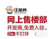 住朋网《网上售楼部》暖心上线！全区免费搭建网上售楼部，信息收集表下载通道已开通