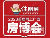 住朋网首创"网上广西房博会" 颠覆地产营销模式