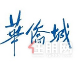 华侨城拟发20亿元超短融资券 补充子公司流动资金周转