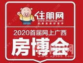 住朋网首创"网上广西房博会" 颠覆地产营销模式！