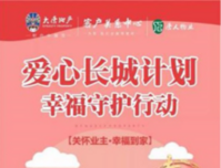 幸福到家|温暖关怀，大唐地产幸福守护行动