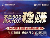 悦桂绿地新世界首付5万起，买绿地康养大四房！