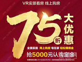 恒大学府线上VR看房 足不出户 平安置业