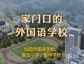 家门口外国语学校，君华时代·君华天第享有99折优惠