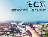 华侨城天鹅堡｜宅在家，也能解锁家庭出游“新路线”