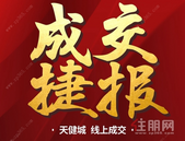 首届网上广西房博会参展项目已达110个! 已有项目实现网上成交!