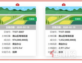 深圳粤海街道出让两宗地 成交总价约20亿元