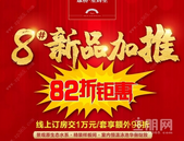 康桥·星辉里8#新品加推，82折钜惠全城，线上订房享额外98折