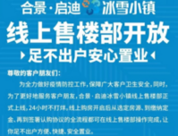 安心置业，线上售楼部随时恭候您的光临！
