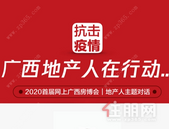 【抗击疫情, 广西地产人在行动】对话银丰中药港投资发展有限公司党支部书记/副总经理：庞健