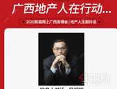 【抗击疫情, 广西地产人在行动】对话碧桂园集团广西区域桂东片区执行总裁：吴超明