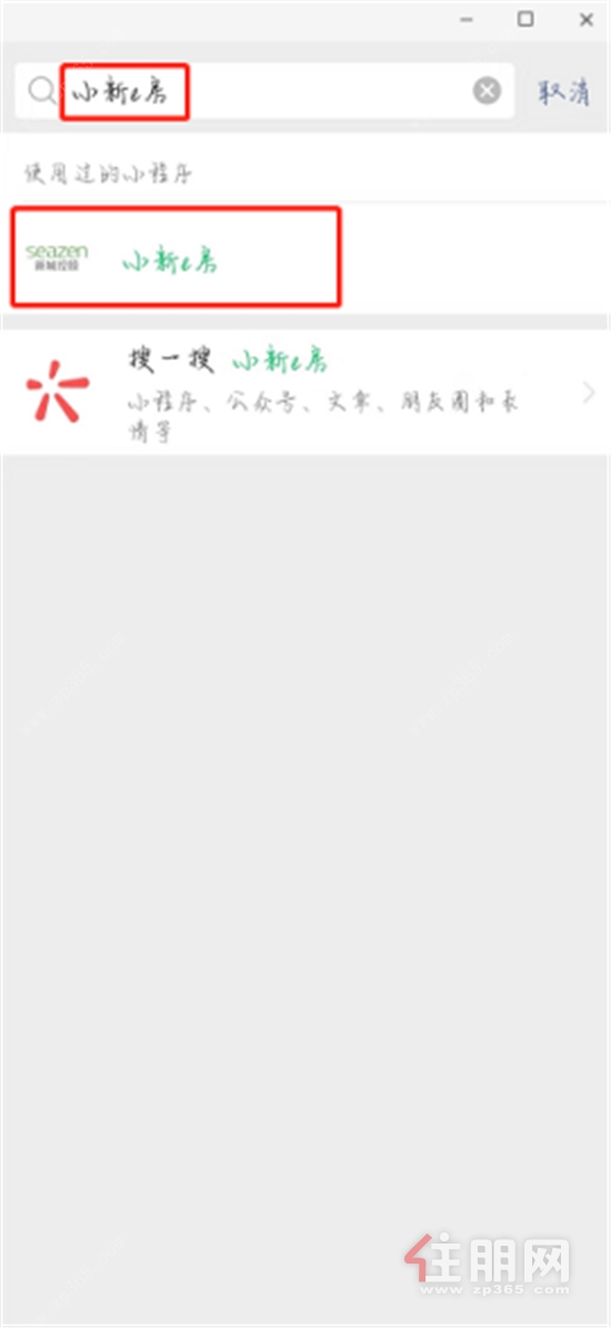 微信搜索小新e房.png