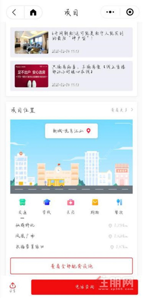 小新e房查看项目详细信息2.jpg