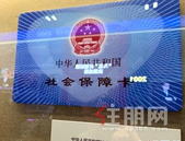 社保、公积金、养老金重大调整 职工待遇有何变化