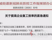 深圳将全面取消企业复工复产审批，先复工再核查