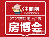 首届网上广西房博会参展项目已达110个! 已有项目实现网上成交!