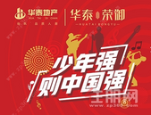 华泰荣御丨贵港少年正能量全城征集活动2月23日盛大开启