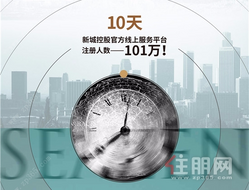 粉丝从0—101万，10天见证新城速度