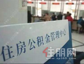 柳州住房公积金恢复现场业务办理 增设14家银行代办网点