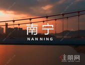 725万人 一起记住南宁这一刻