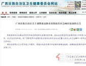 广西公布疫情防控响应级别由一级调整为三级，意味着什么？