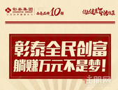 三大躺赢秘籍绝密公开！原来他们都是靠这个吃定创富计划