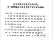 南宁公积金贷款可用在二套房了！**可贷50万，玉林几时也能用？