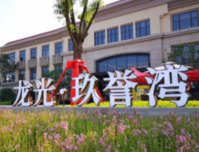 龙光·玖誉湾现有5.09米层高商铺在售，建面约20-70㎡