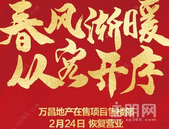 关注丨万昌地产项目已全面复工，终于可以去看房了！