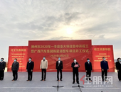 总投资近120亿元 柳州2020一季度重大项目集中开竣工