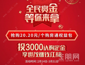 细数人生中6次买房的好机会，这一次被全民追捧