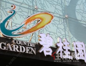 碧桂园开启大规模组织架构调整 涉及整合区域约30处