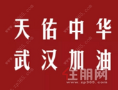 南太同心，共克时艰丨南太集团牢筑疫情防护网