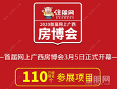 首届网上广西房博会 即将拉开帷幕！
