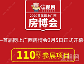 首届网上广西房博会 即将拉开帷幕