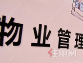 防控疫情不松懈 多家物业公司招兵买马