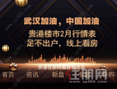 2月楼市行情表强势来袭，快看你家现在是涨是降！