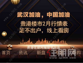 2月桂平-贵港楼市行情表